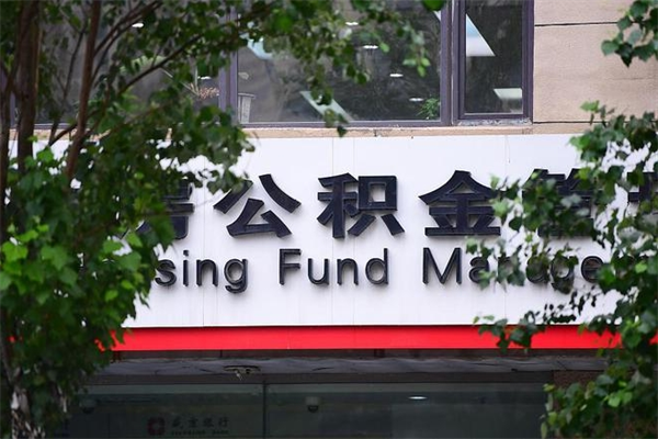 晋江不离职怎么把所有公积金取出来（不离职如何提取公积金）