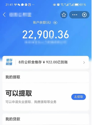 晋江不能提封存公积金（封存公积金无法提取）
